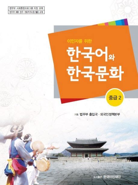 한국어와 한국문화 중급2 pdf download